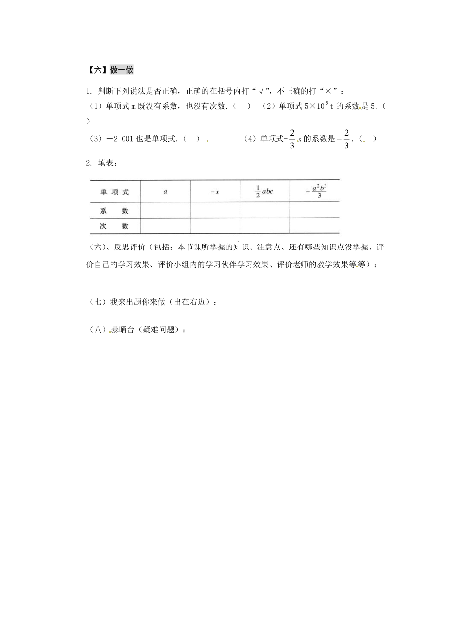 江苏省无锡市长安七年级数学上册 第三章《3.3.1 单项式》导学案（无答案） （新版）苏科版.doc_第3页