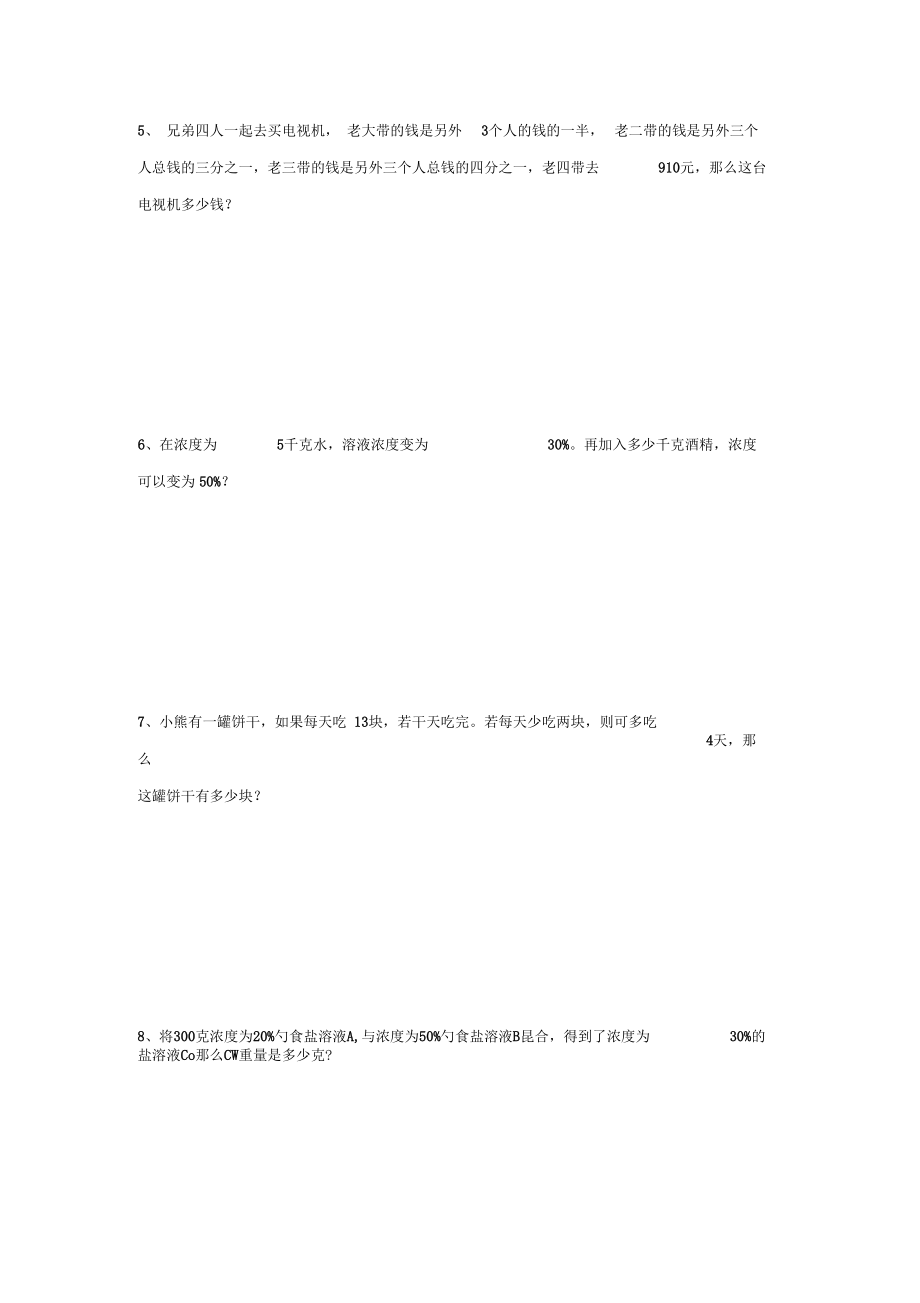 【精品】小升初数学解决问题强化复习.docx_第3页