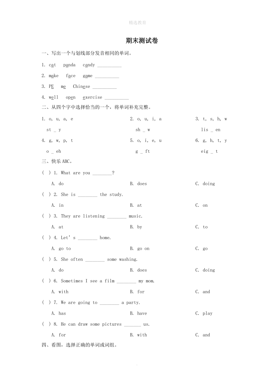 202X学年四年级英语下册期末测试卷陕旅版.doc_第1页