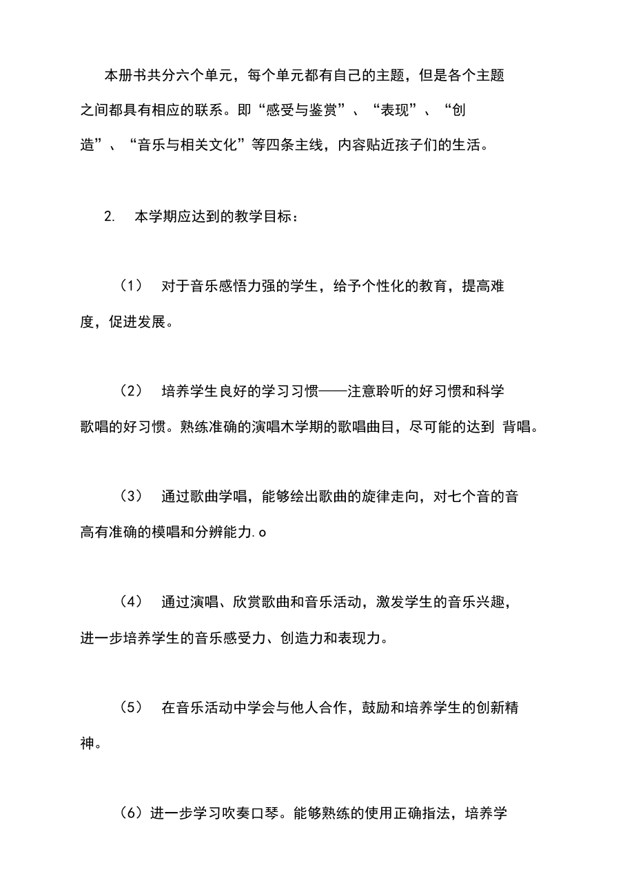 2021年三年级音乐教学计划(共10篇).docx_第2页