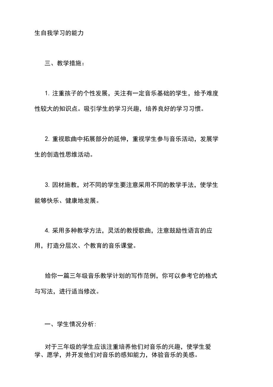 2021年三年级音乐教学计划(共10篇).docx_第3页