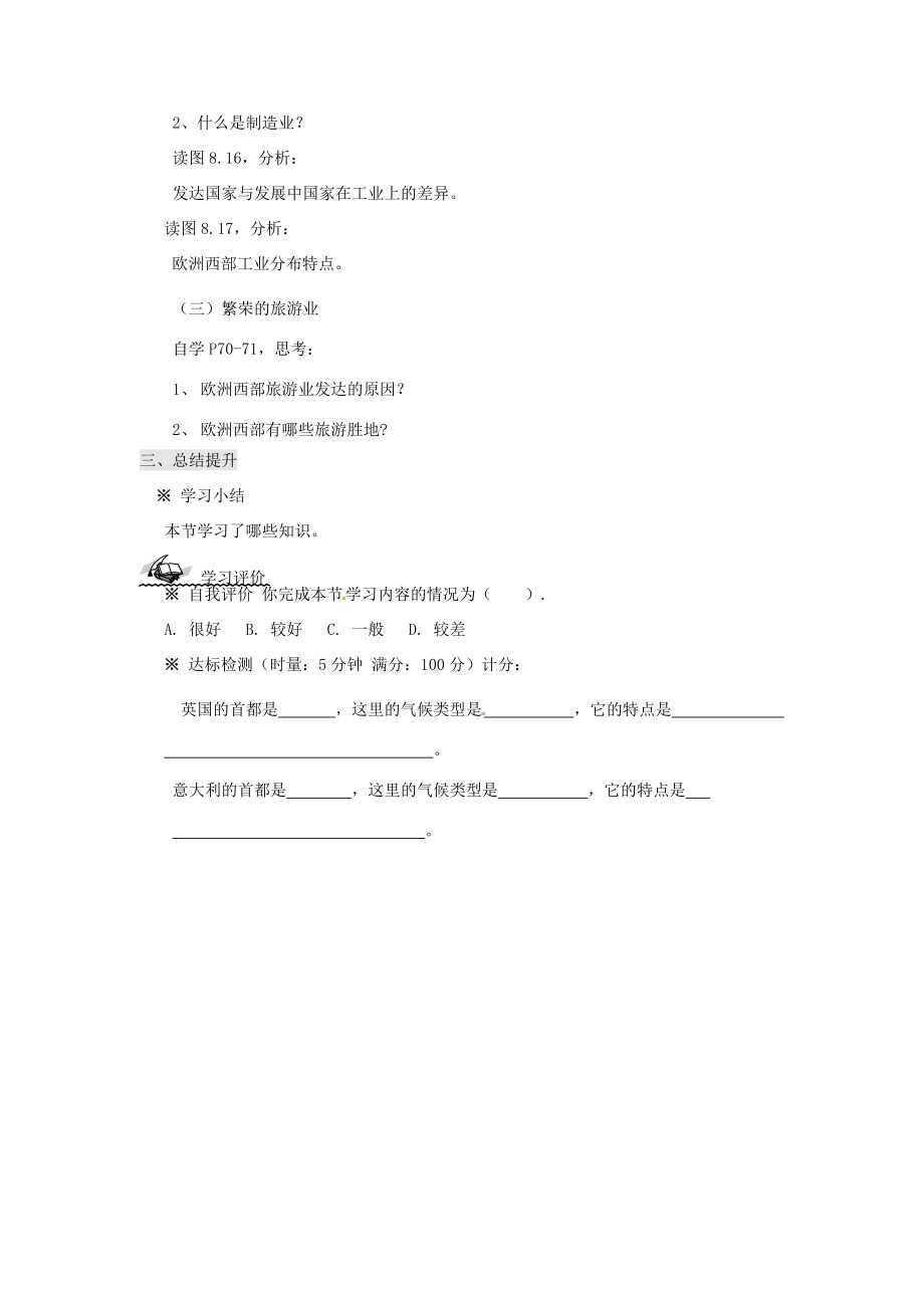 山东省文登实验七年级地理 第二课时《欧洲西部》学案.doc_第2页