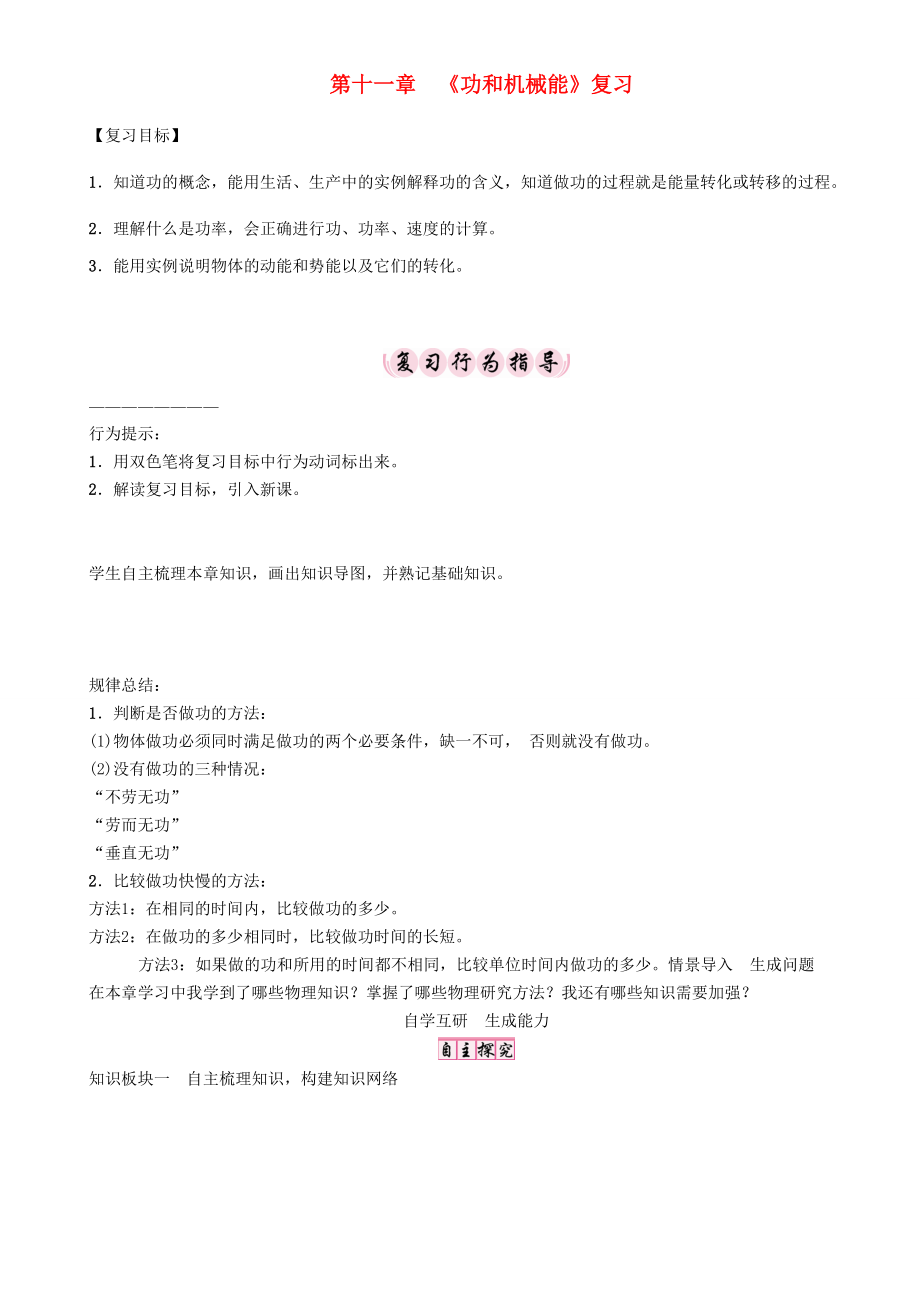 春八年级物理下册 11 功和机械能复习学案 （新版）新人教版-（新版）新人教版初中八年级下册物理学案.doc_第1页