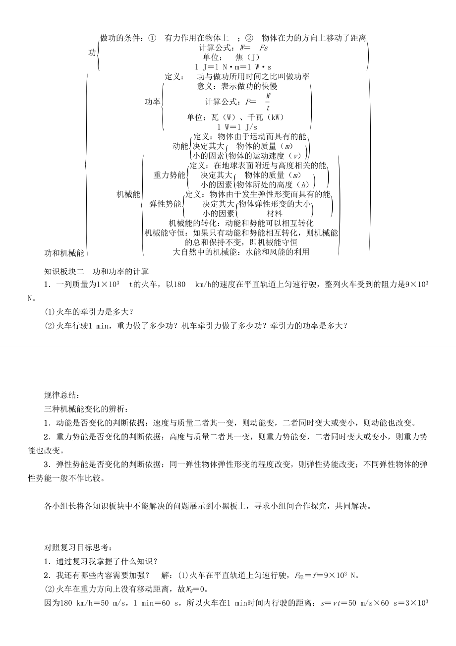 春八年级物理下册 11 功和机械能复习学案 （新版）新人教版-（新版）新人教版初中八年级下册物理学案.doc_第2页