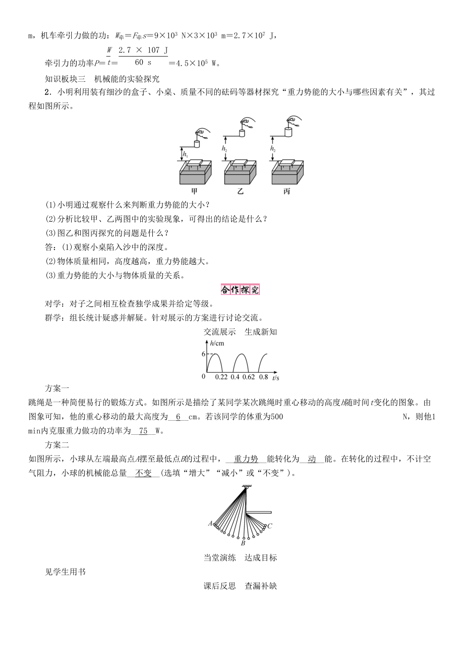 春八年级物理下册 11 功和机械能复习学案 （新版）新人教版-（新版）新人教版初中八年级下册物理学案.doc_第3页