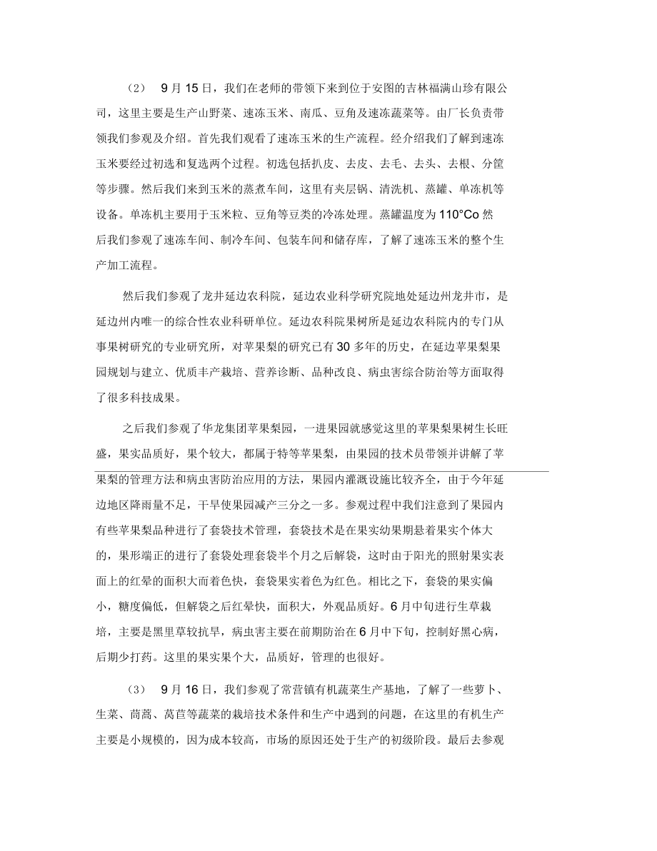 园艺专业实习体会.docx_第2页