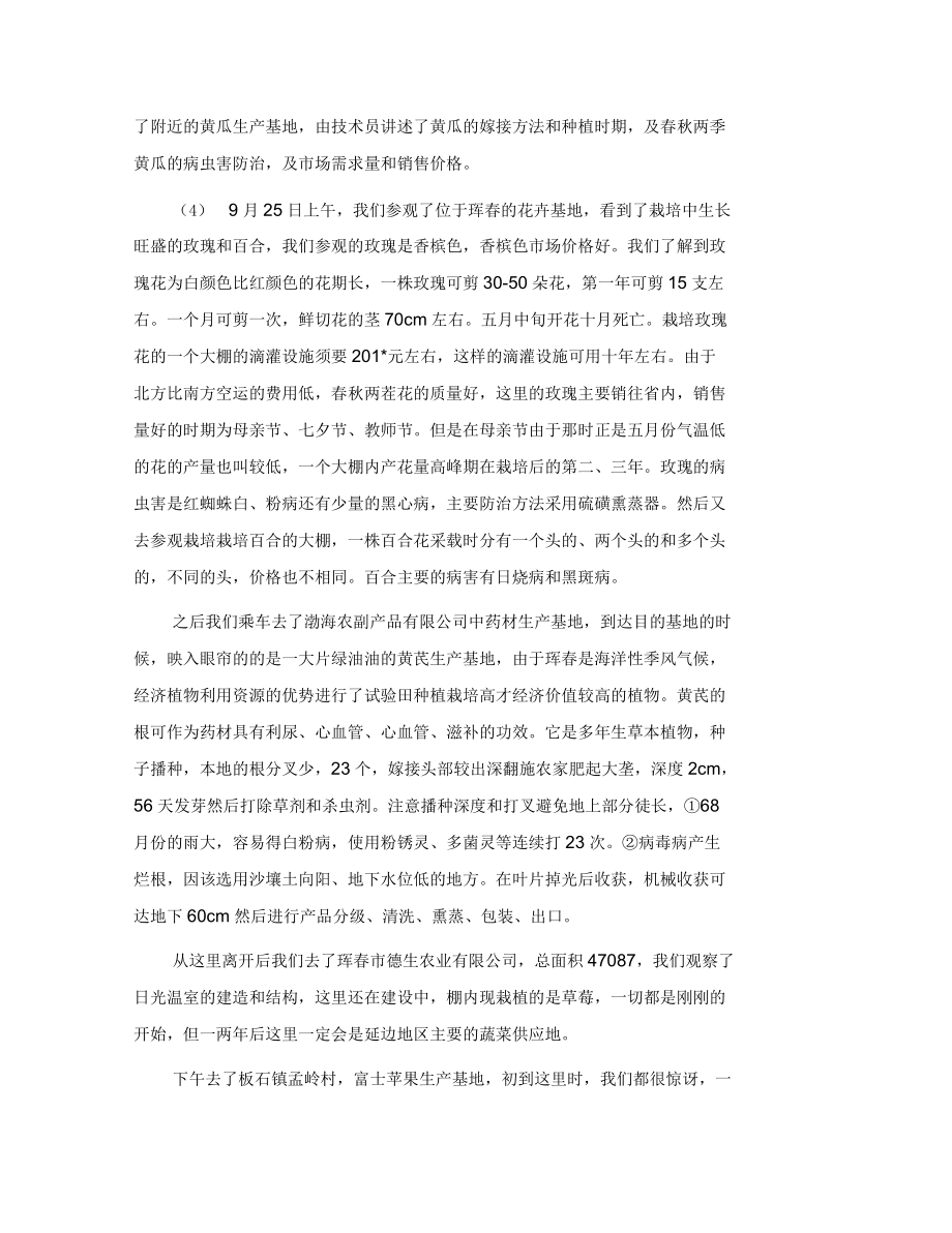 园艺专业实习体会.docx_第3页