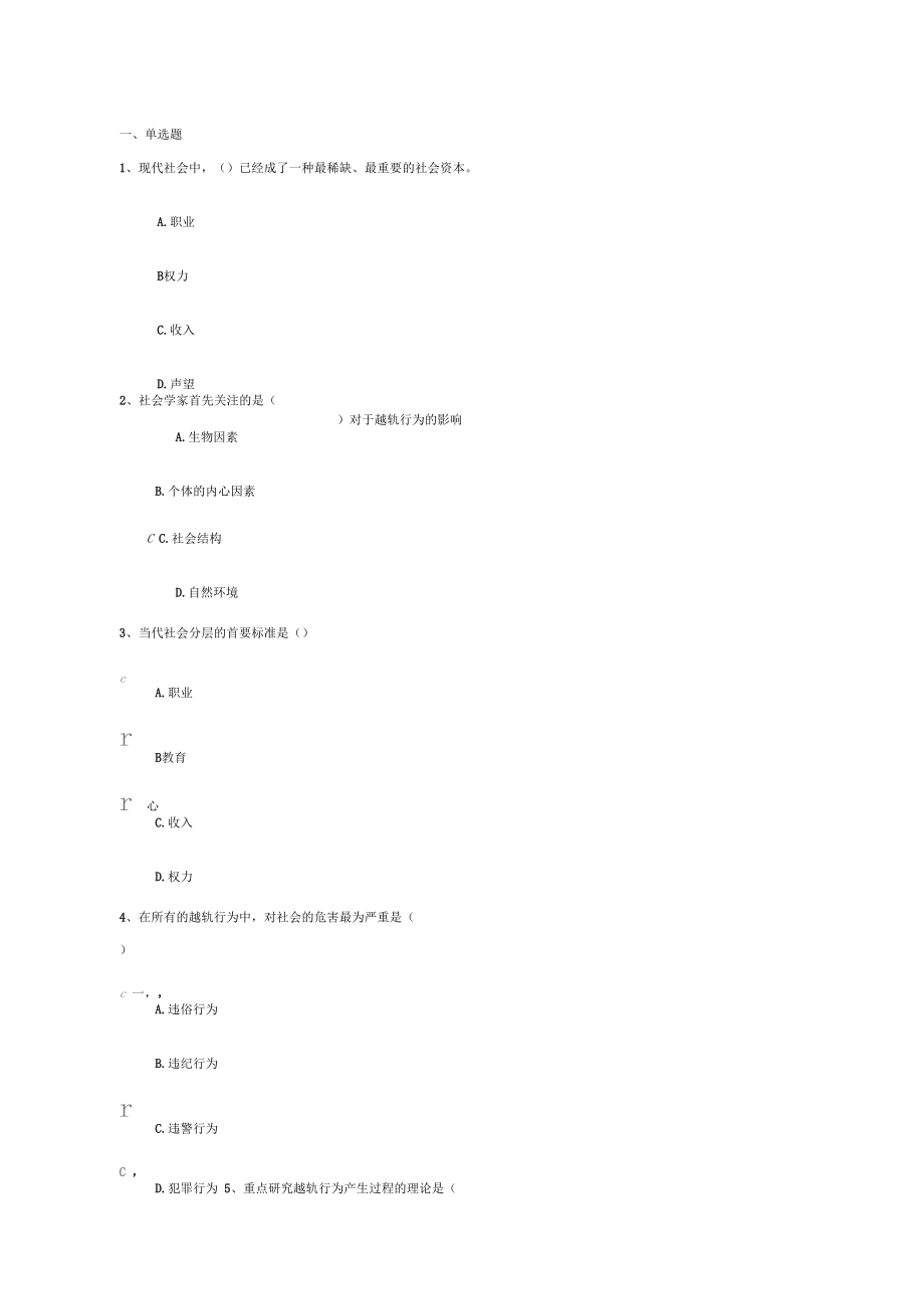 精选开放大学社会学概论记分作业三.docx_第1页