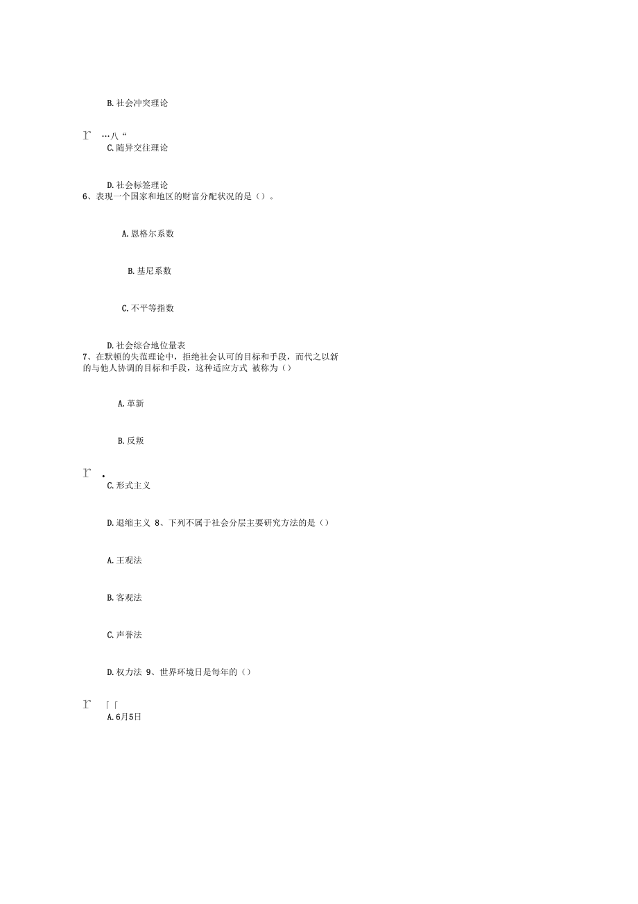 精选开放大学社会学概论记分作业三.docx_第3页