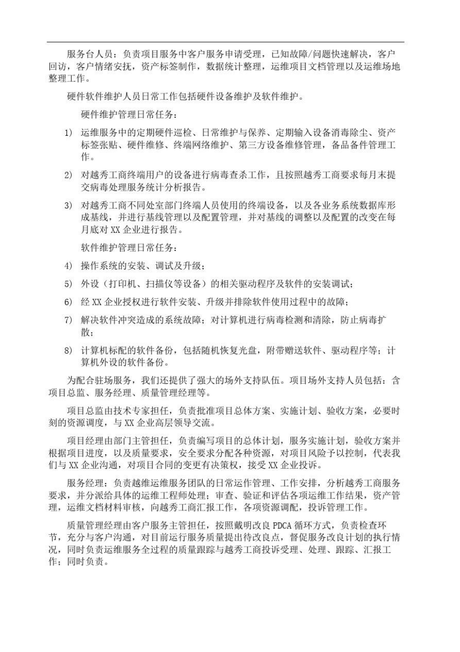 系统运维服务计划方案.doc_第3页