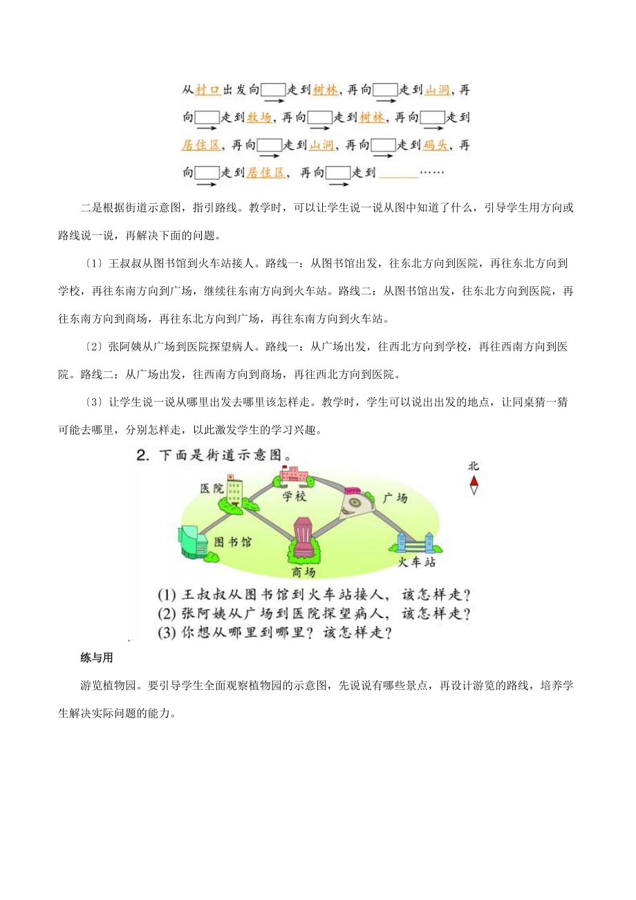 三年级数学上册 三 绿色的田野 19《路线》教材解读 浙教版 素材.doc_第2页