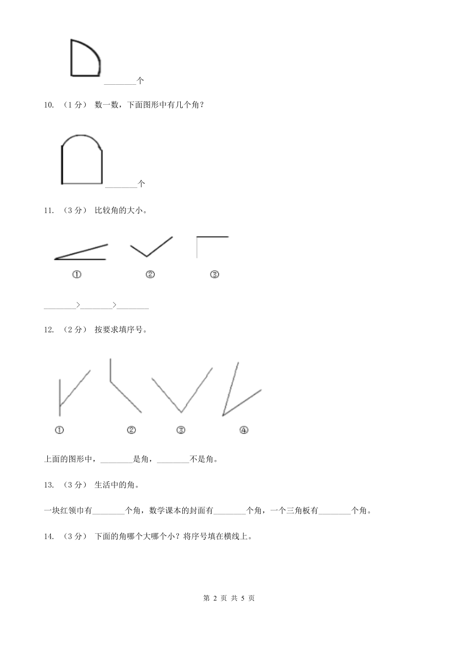 丽水市缙云县数学二年级下册第6章第1节认识角同步检测.doc_第2页