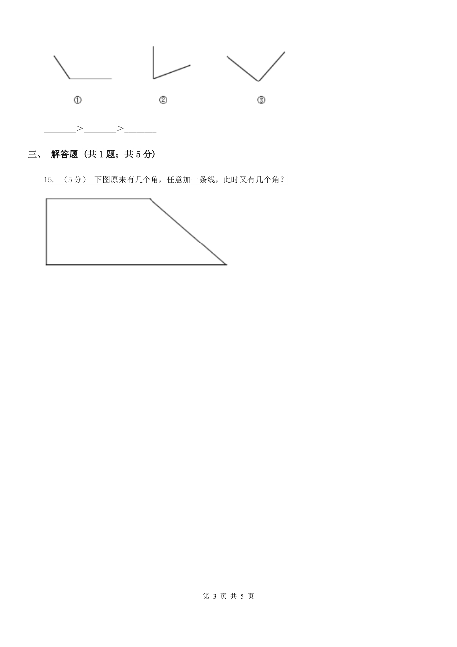 丽水市缙云县数学二年级下册第6章第1节认识角同步检测.doc_第3页