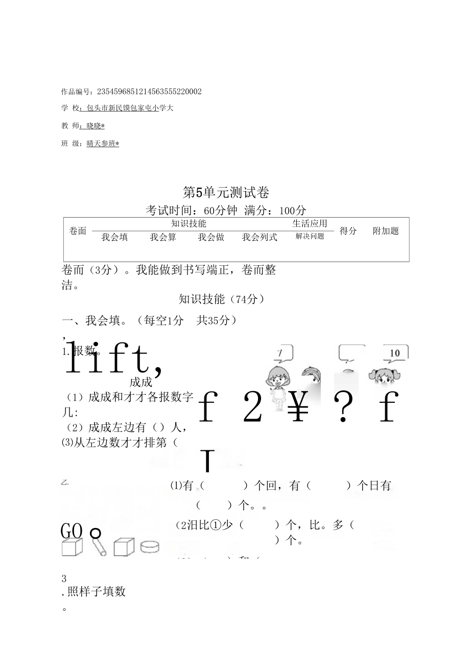 一年级数学上册第5单元测试卷.docx_第1页