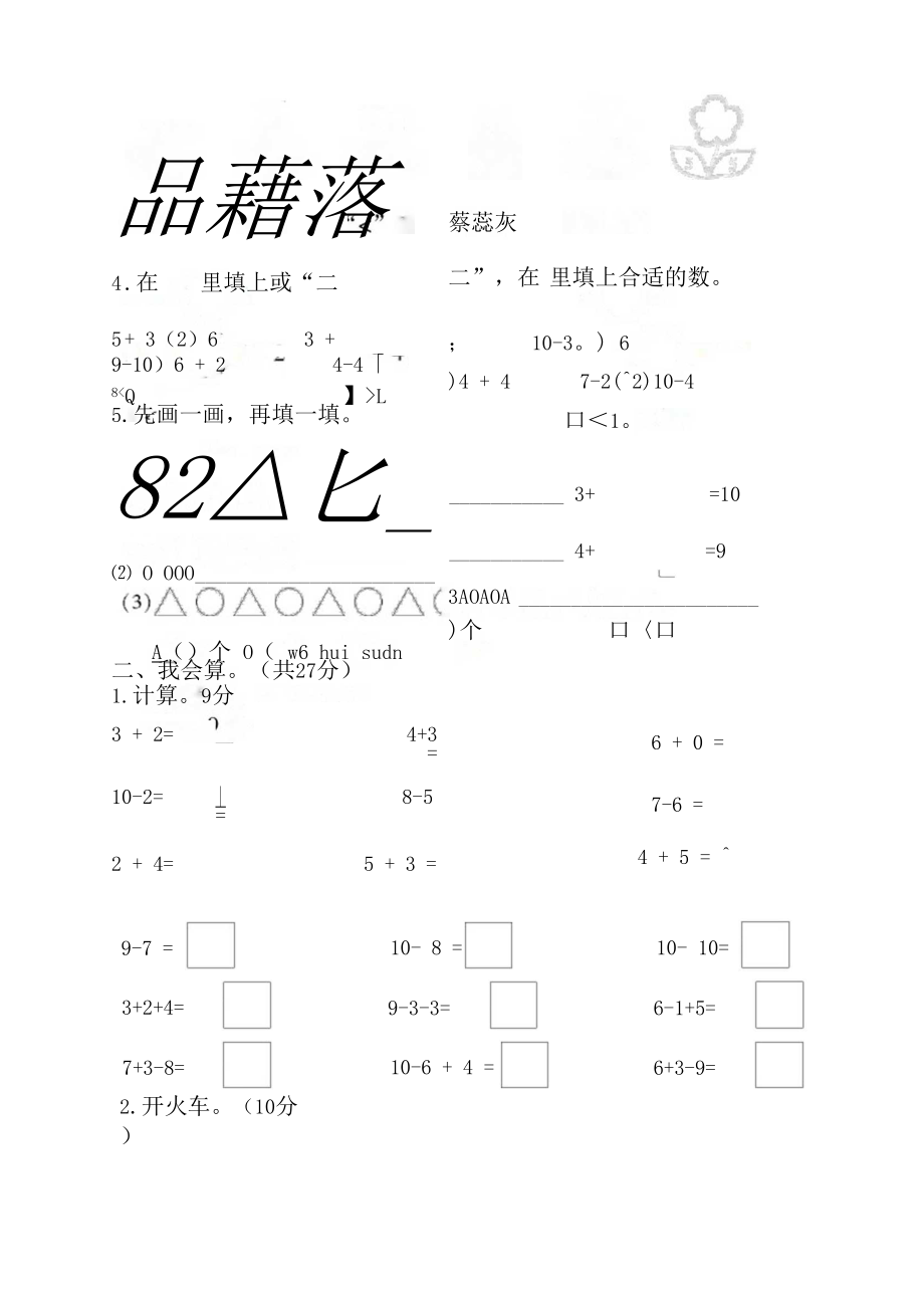 一年级数学上册第5单元测试卷.docx_第3页