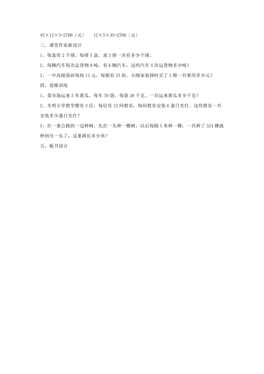 三年级数学下册 8《解决问题》连乘应用题教案 新人教版 教案.doc_第2页