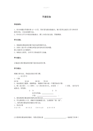 202X年秋二年级数学上册第2单元100以内的加法和减法（二）第1课时不进位加导学案（无答案）新人教版.doc