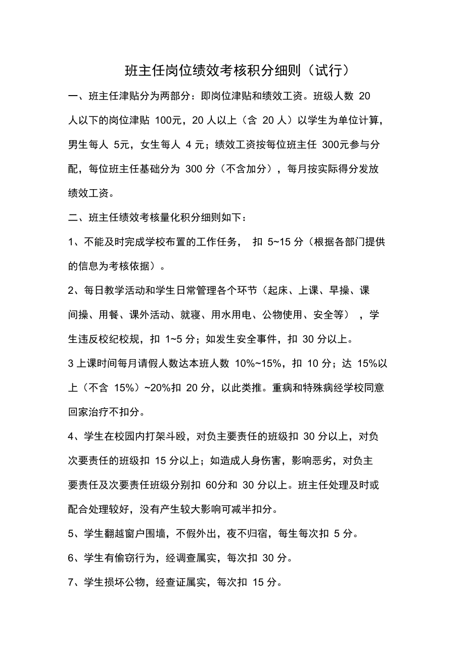 职业学校班主任绩效考核方案.doc_第1页