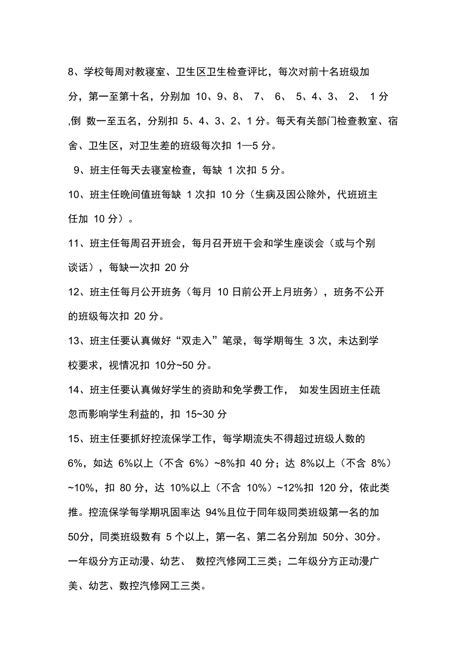 职业学校班主任绩效考核方案.doc_第2页