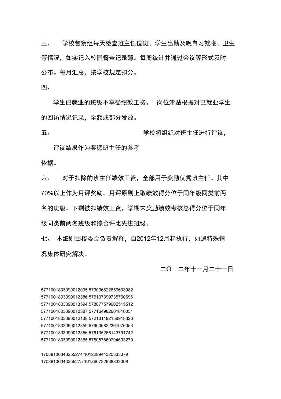 职业学校班主任绩效考核方案.doc_第3页