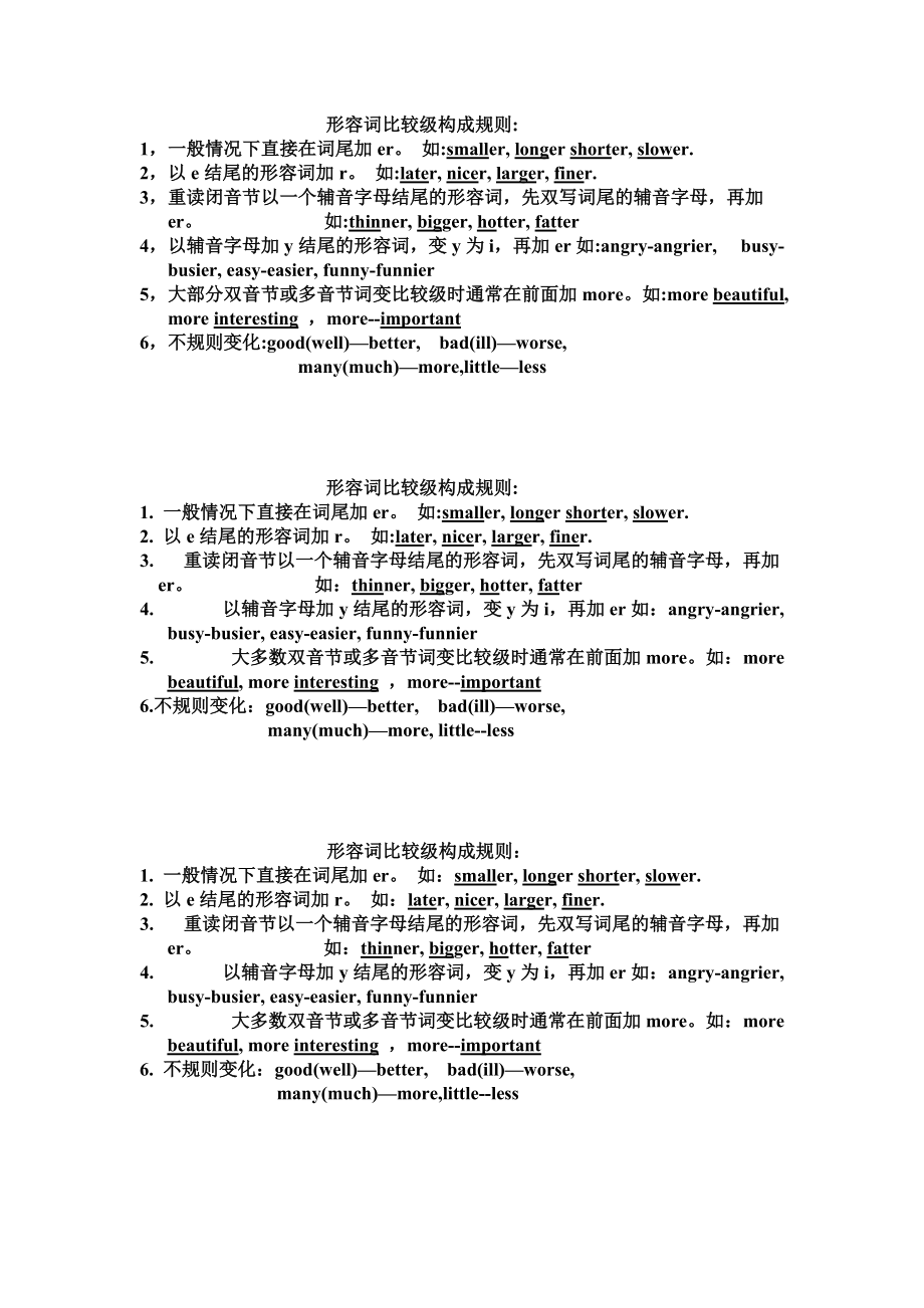 形容词比较级构成规则.doc_第1页