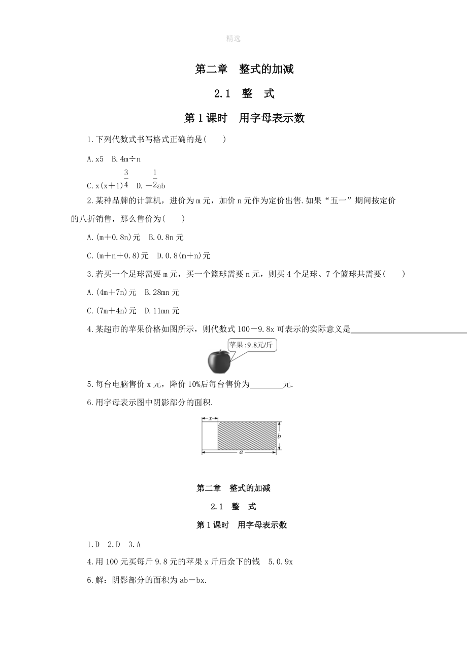 202X秋七年级数学上册第二章整式的加减2.1整式第1课时用字母表示数小练习（新版）北师大版.doc_第1页