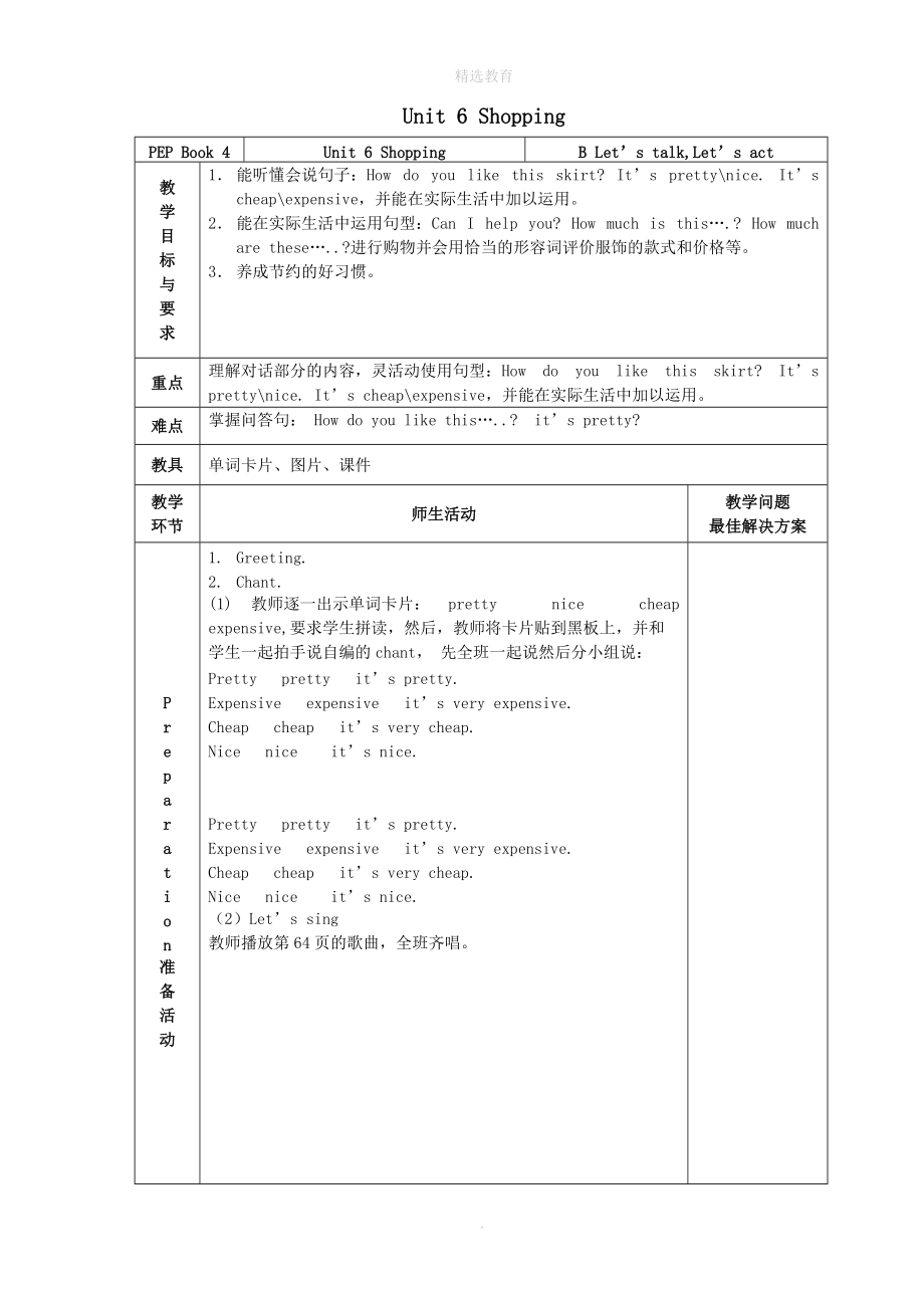 202X年春四年级英语下册Unit6ShoppingBLet’stalk (2).doc_第1页