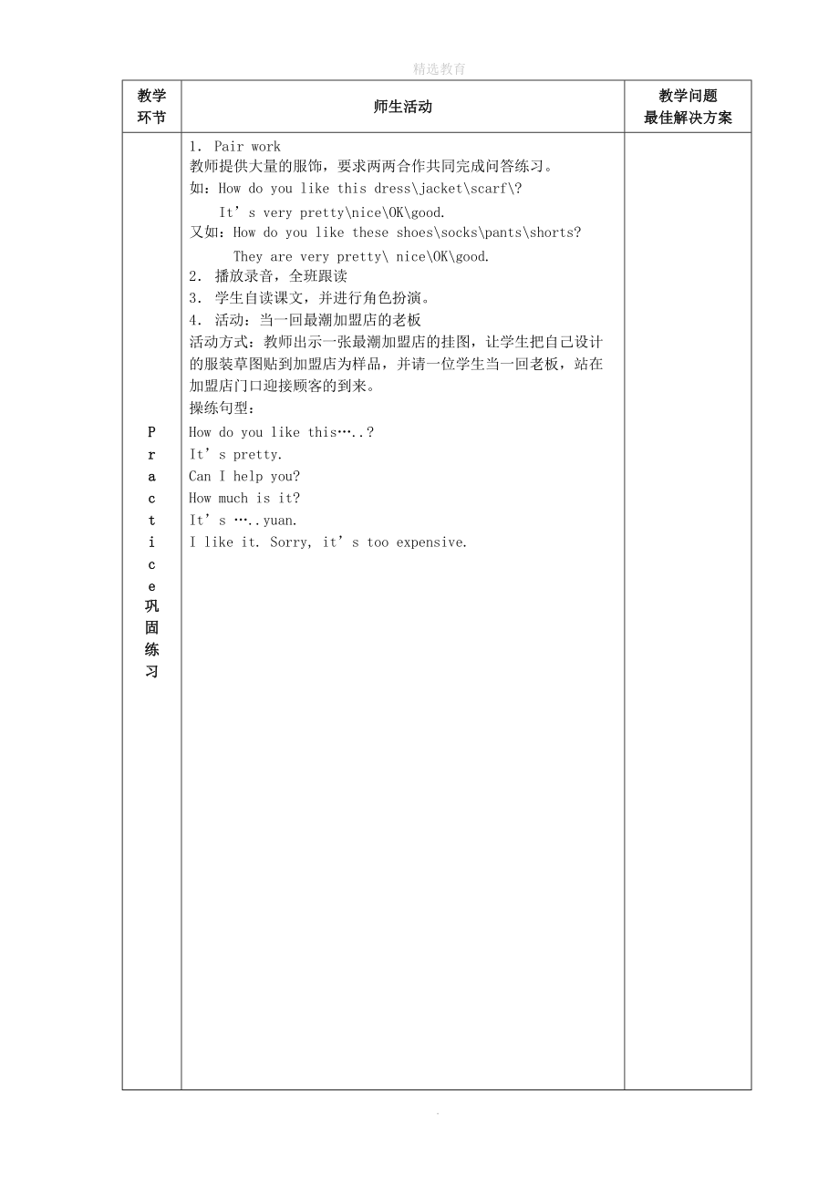 202X年春四年级英语下册Unit6ShoppingBLet’stalk (2).doc_第3页