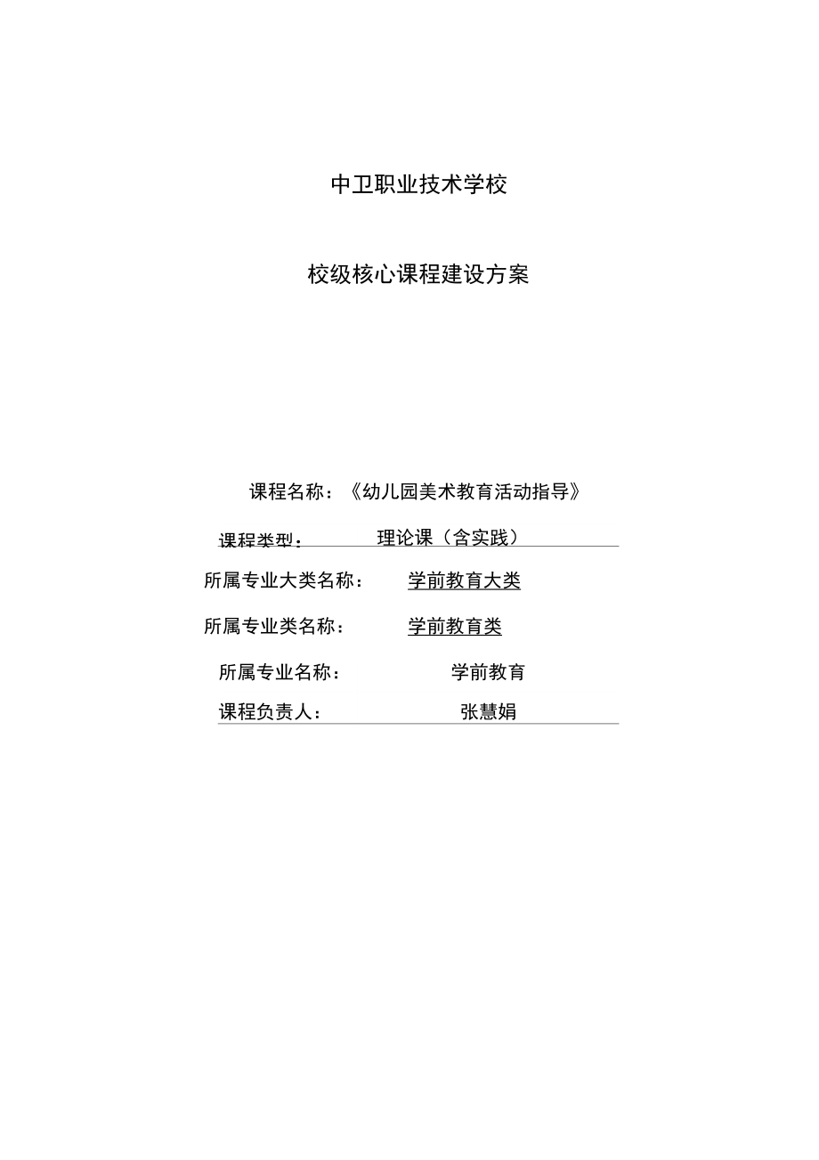 美术核心课程建设实施方案doc.doc_第1页