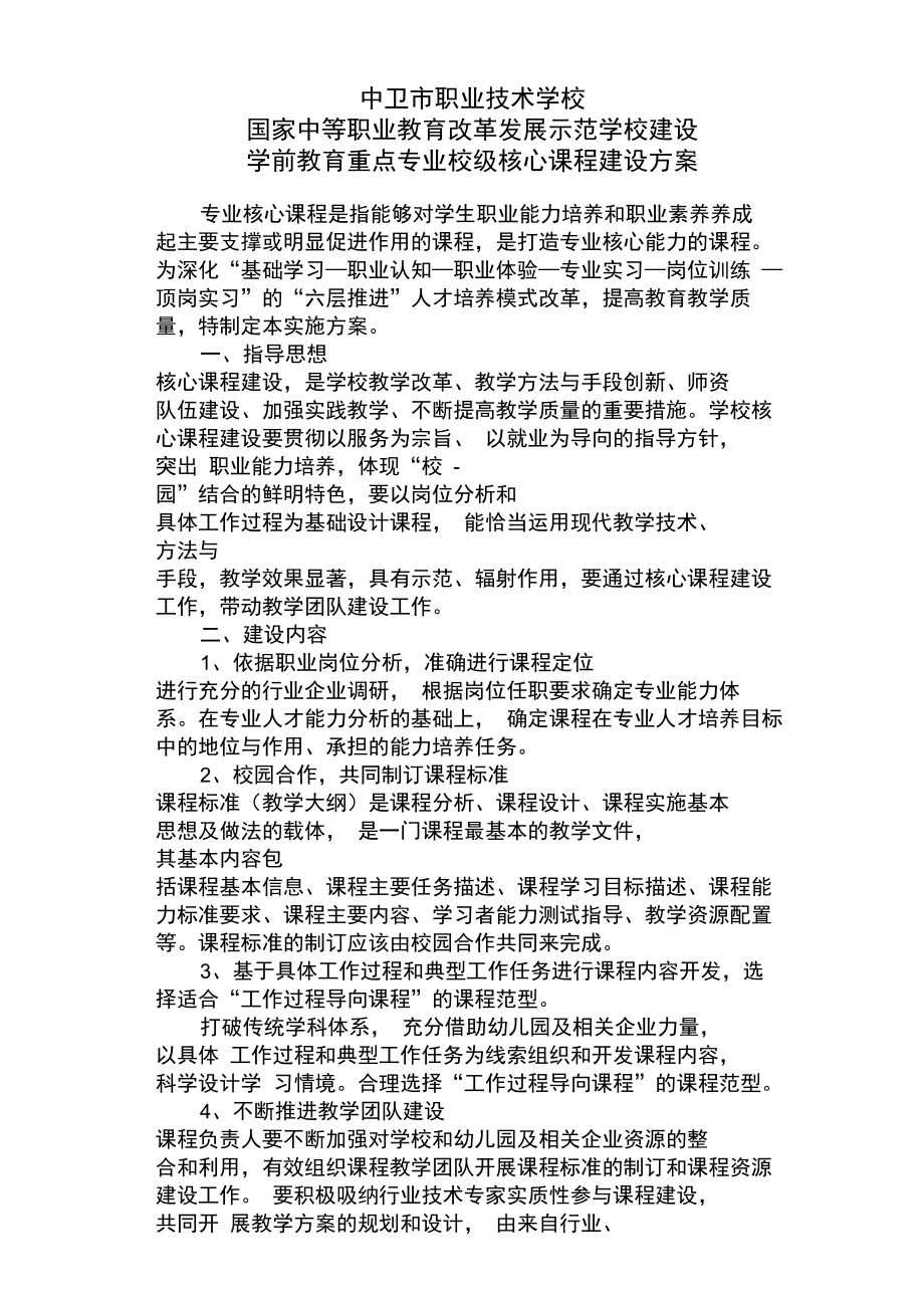 美术核心课程建设实施方案doc.doc_第2页