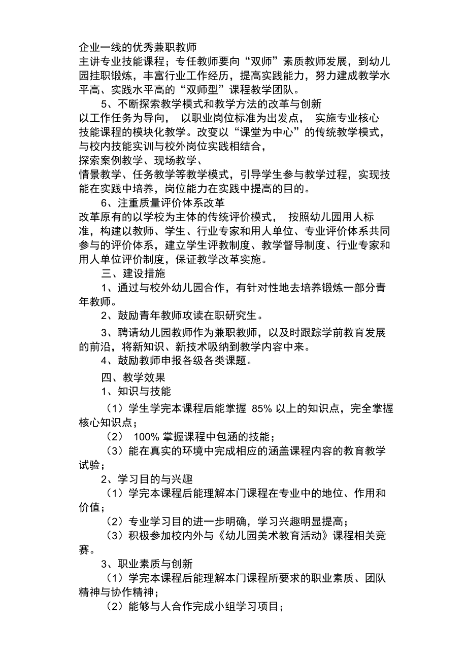 美术核心课程建设实施方案doc.doc_第3页