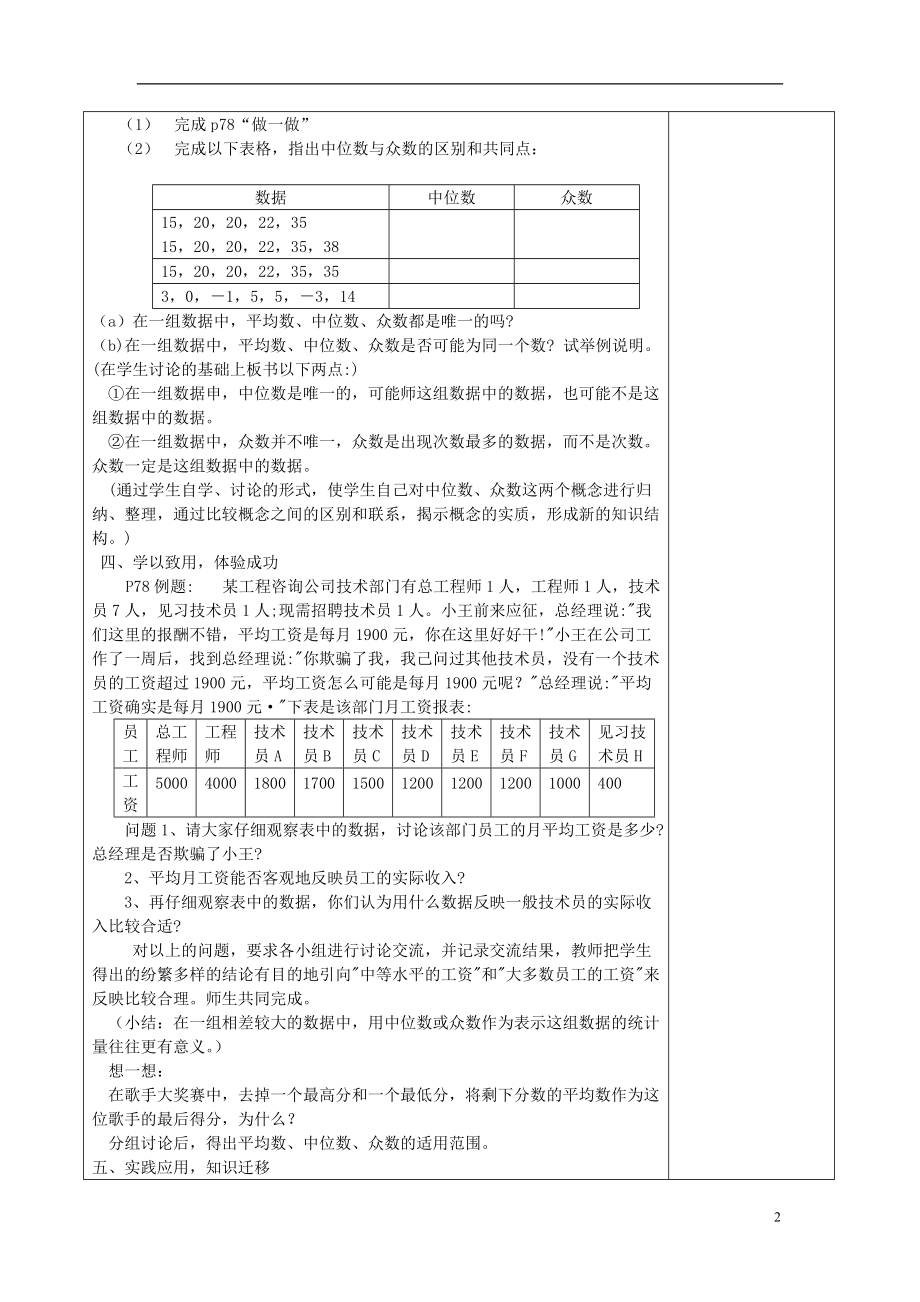 八年级数学上册 4.3中位数和众数学案（无答案）苏科版.doc_第2页