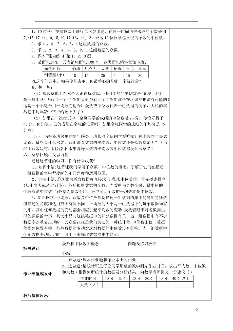 八年级数学上册 4.3中位数和众数学案（无答案）苏科版.doc_第3页