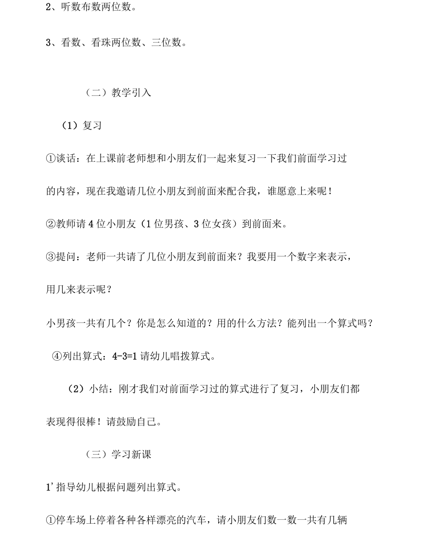 幼儿园大班珠心算教案：直减.docx_第2页