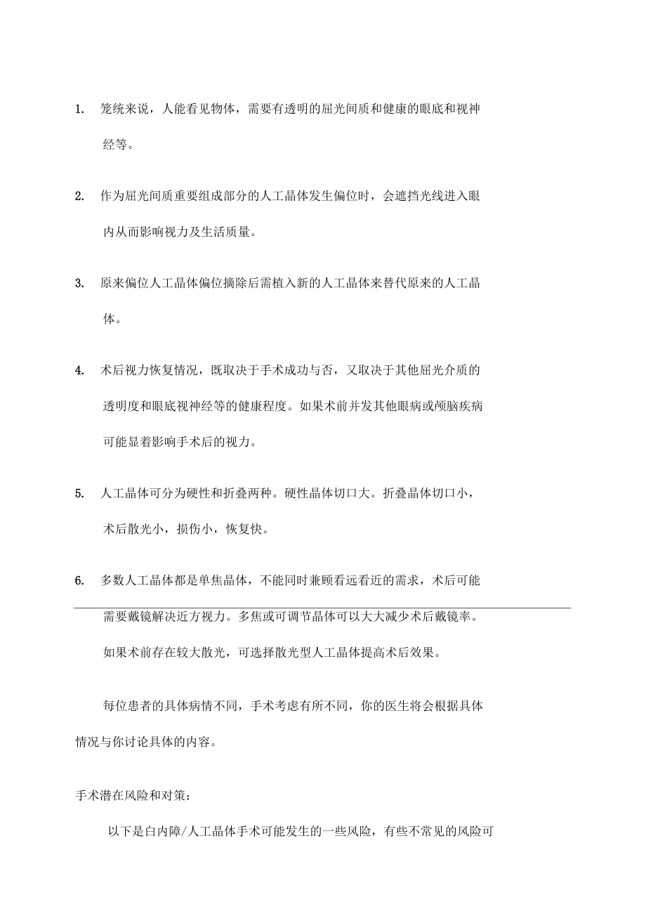 人工晶体置换术同意书.docx_第2页