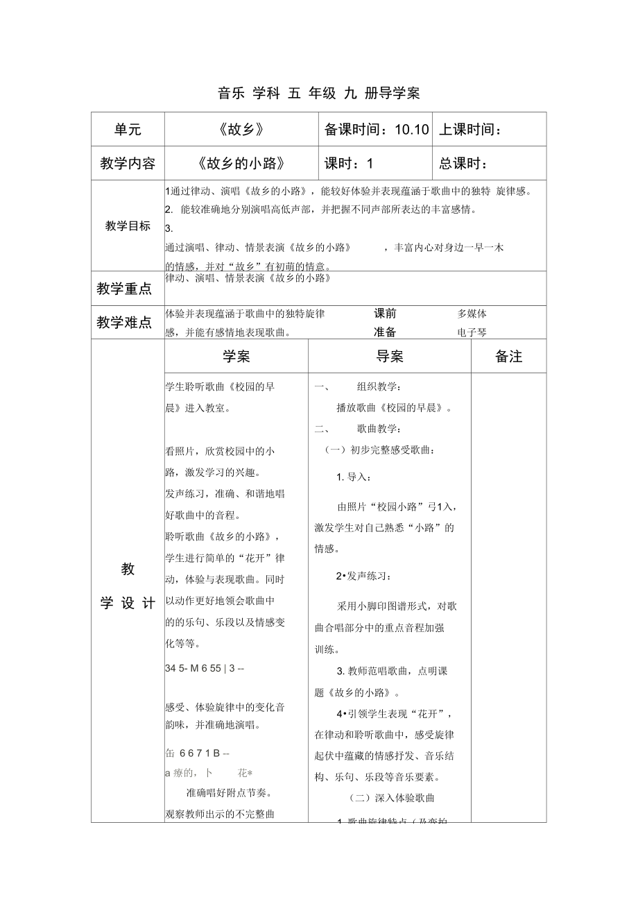 第5课2《故乡的小路》.doc_第1页