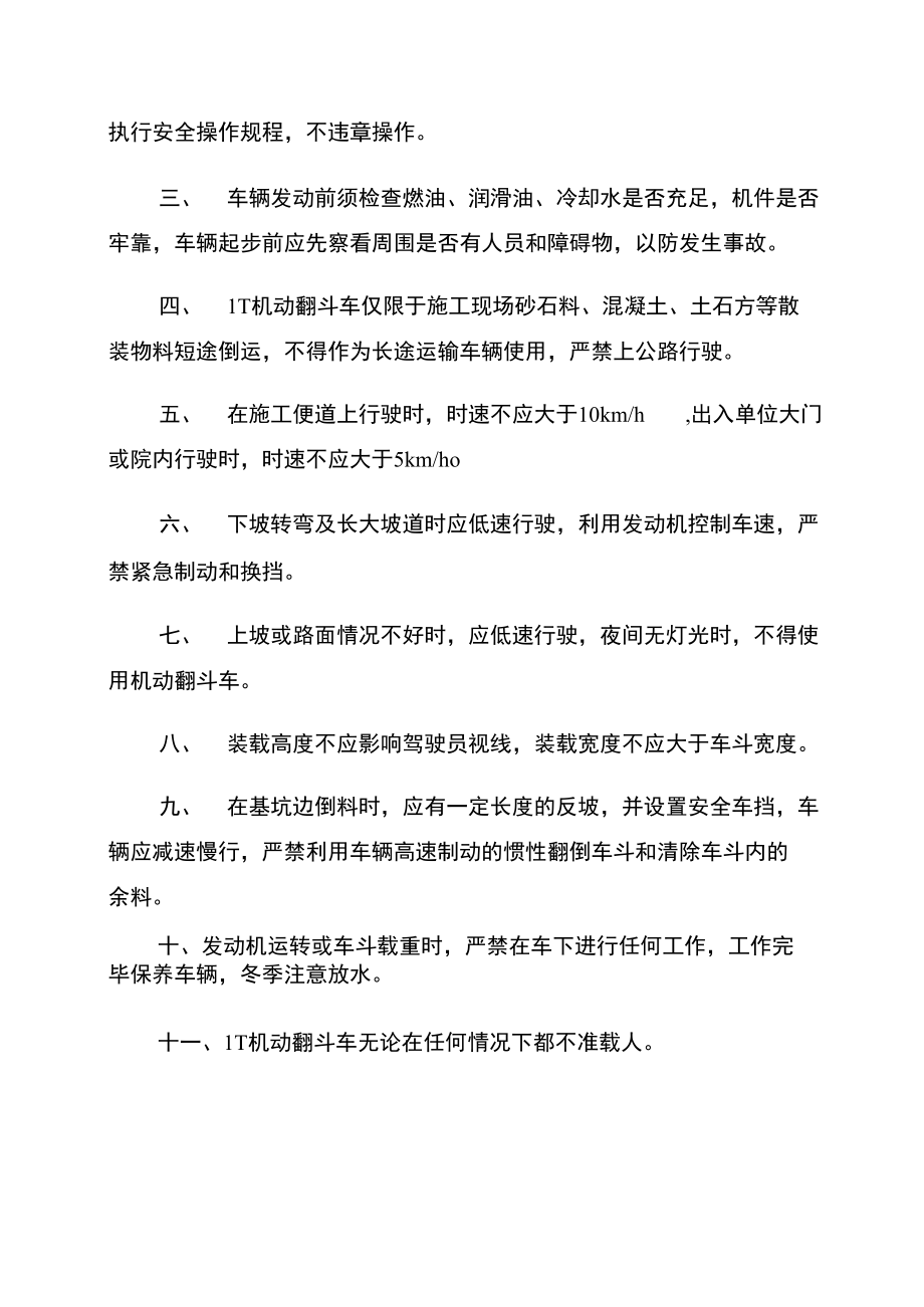 翻斗车司机岗位安全生产责任制.doc_第2页