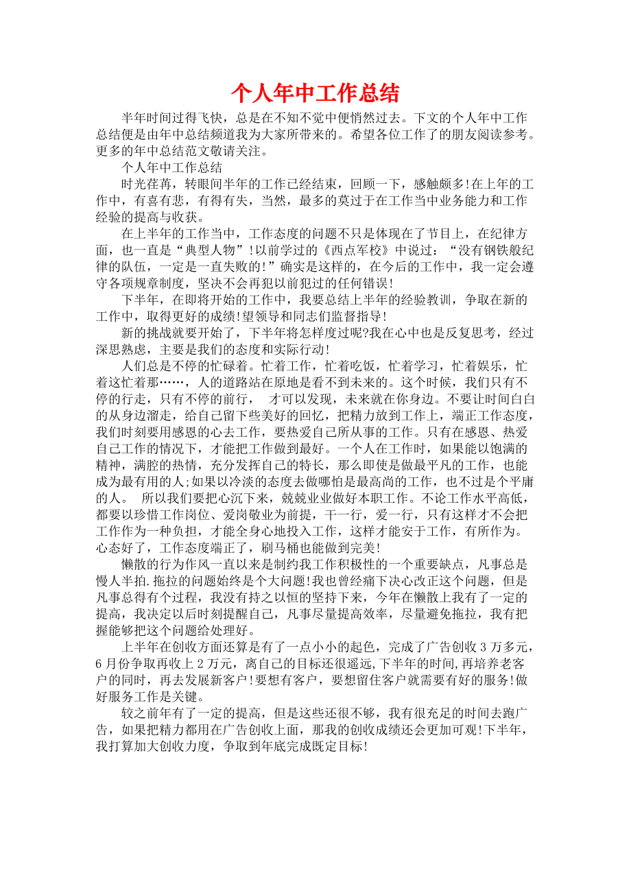 《个人年中工作总结》.docx_第1页