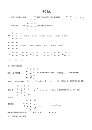 (完整word版)行列式知识点,推荐文档.docx