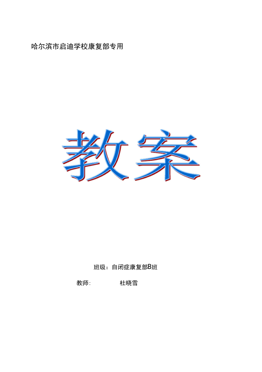 自闭症康复训练《刷牙》教学设计.docx_第1页