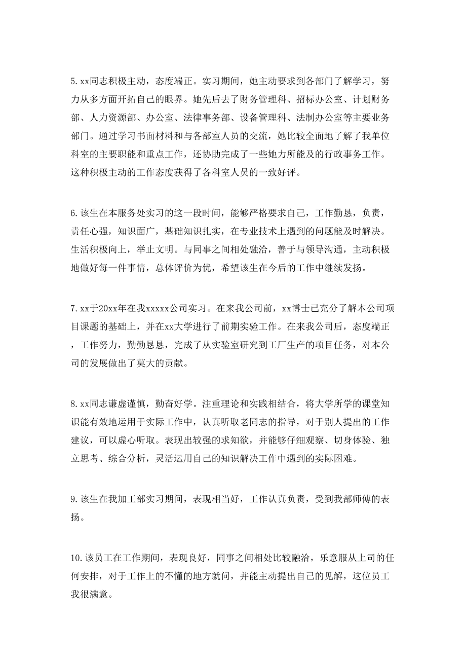 检察院学生实习鉴定评语.doc_第2页