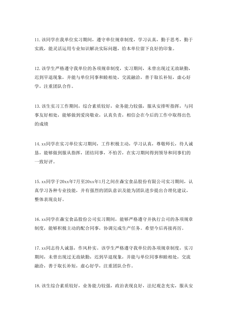 检察院学生实习鉴定评语.doc_第3页