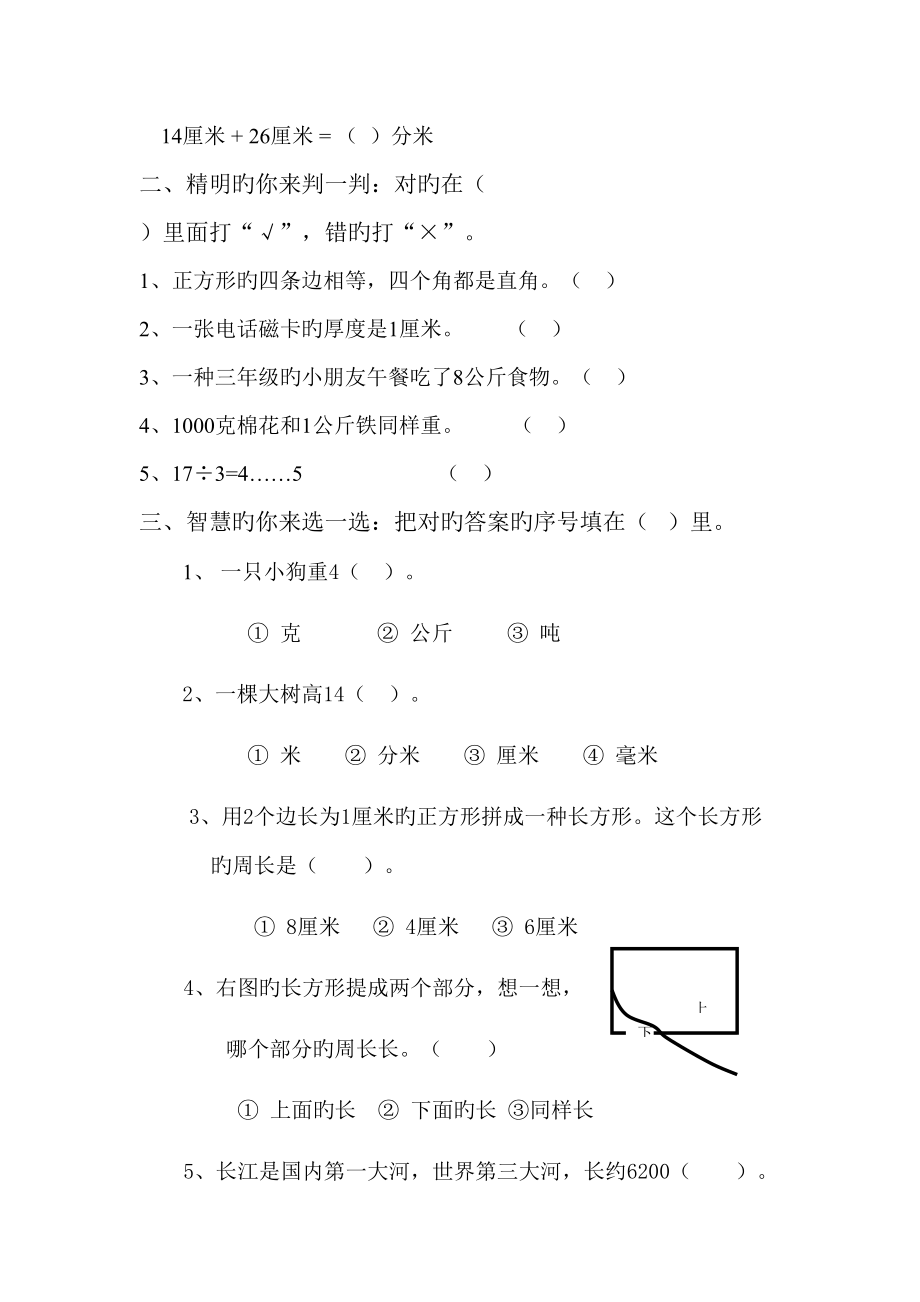 2022年度人教版小学三年级数学上册形成性评价期中试卷及答案doc.doc_第2页