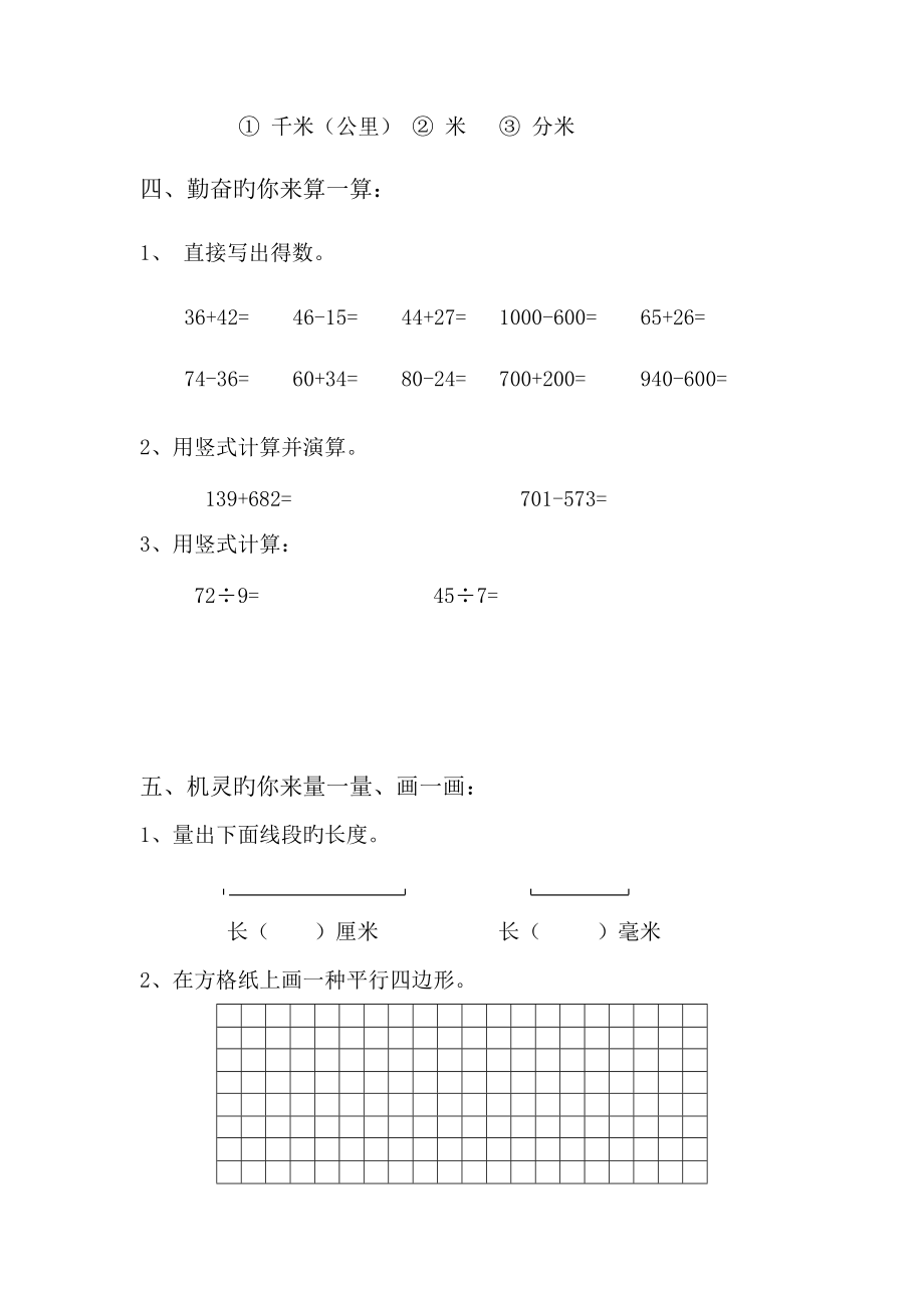 2022年度人教版小学三年级数学上册形成性评价期中试卷及答案doc.doc_第3页