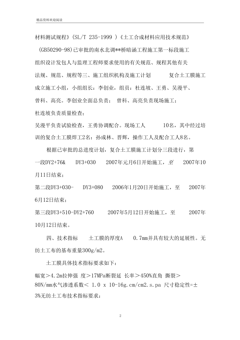 【复合土工膜施工方案】.docx_第2页