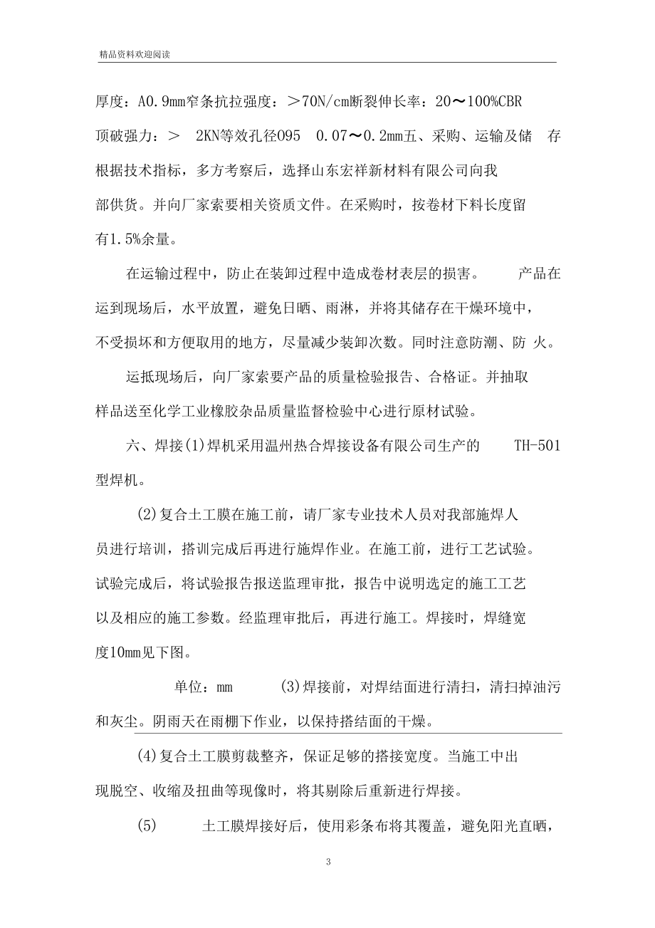 【复合土工膜施工方案】.docx_第3页