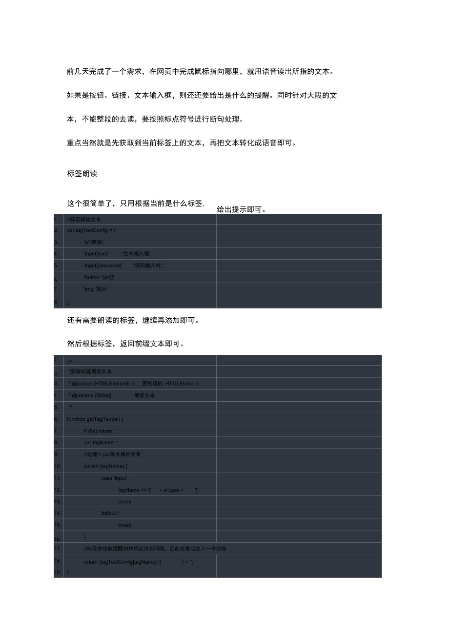 网页中文本朗读功能开发实现.doc_第1页