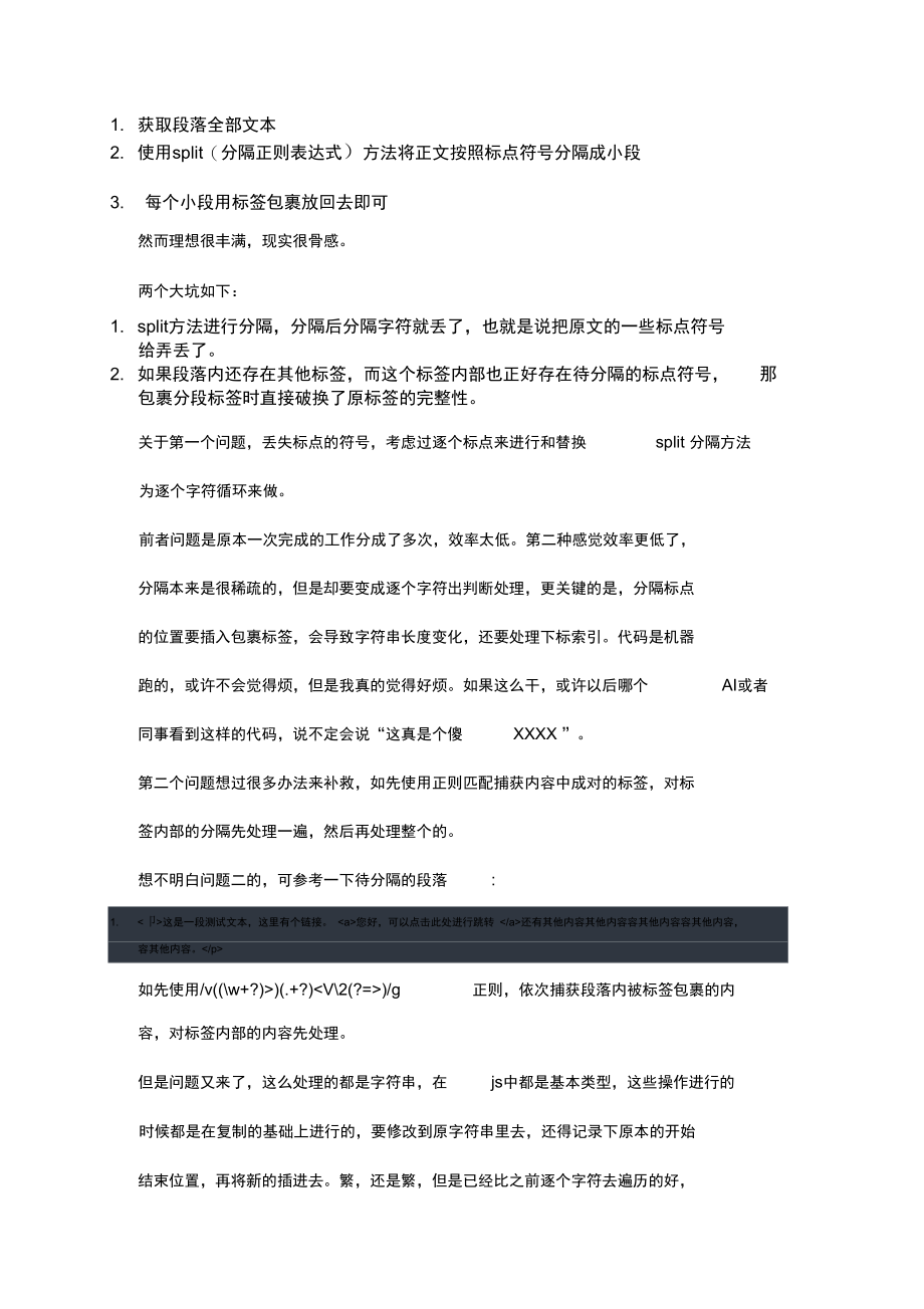 网页中文本朗读功能开发实现.doc_第3页