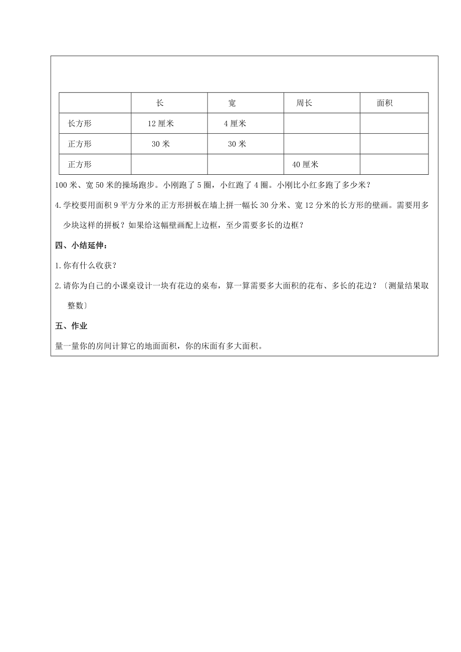 三年级数学下册 长方形和正方形的面积——复习与整理 1教案 北京版 教案.doc_第3页