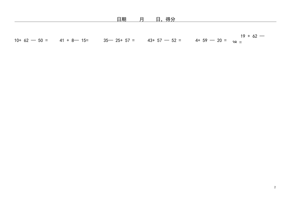 (完整)二年级混合运算题库.docx_第2页